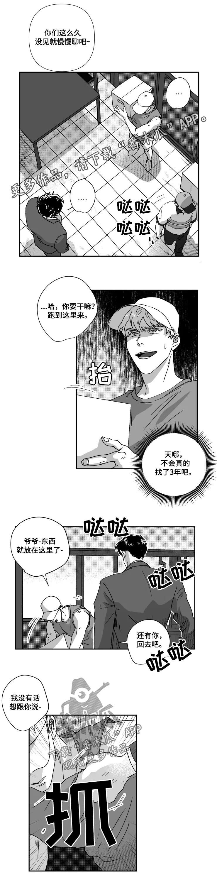 挣脱掌控漫画,第45章：对比1图