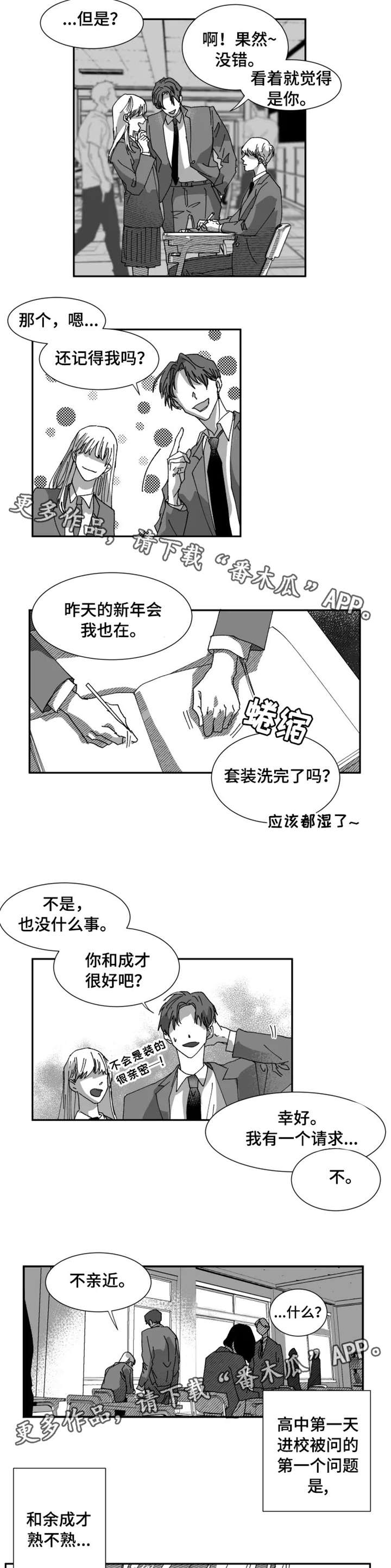 挣脱掌控漫画,第16章：好朋友2图