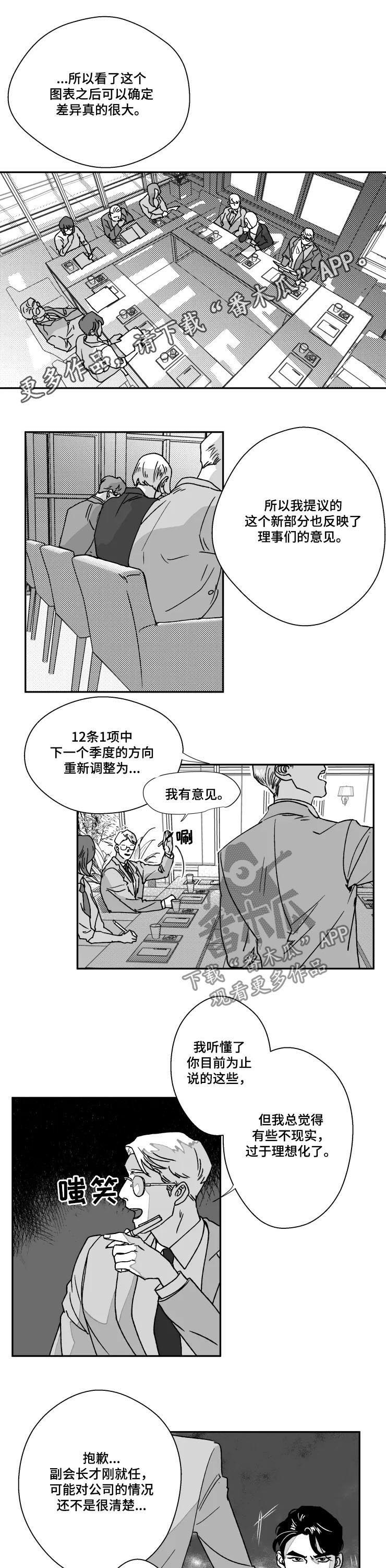挣脱掌控漫画,第57章：别做梦了1图
