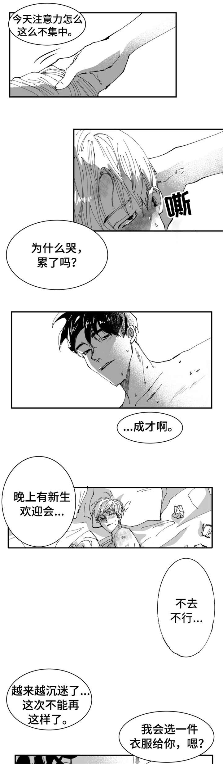 挣脱掌控漫画,第1章：是你4图