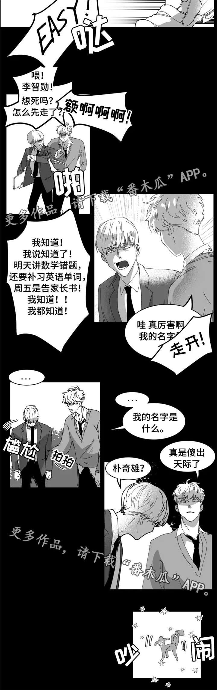 挣脱掌控漫画,第3章：傻出天际4图