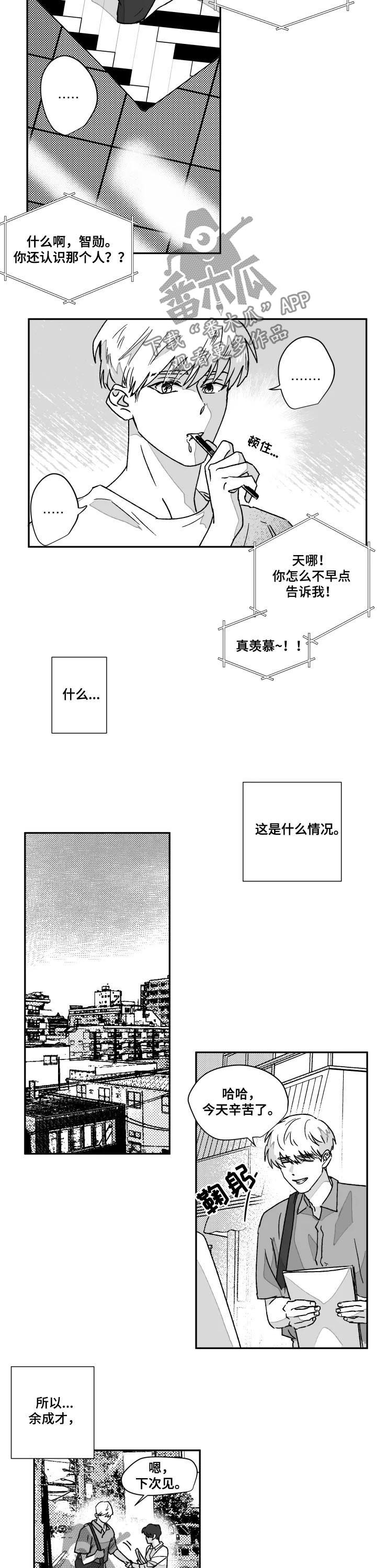 挣脱掌控漫画,第53章：他否认了5图