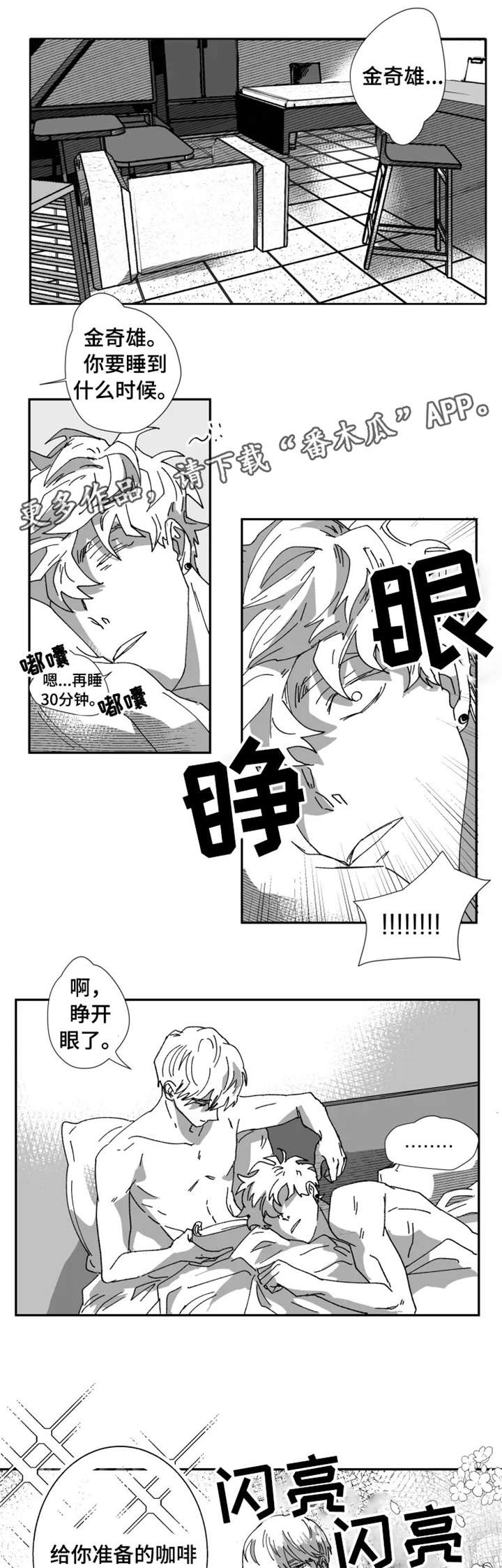 挣脱掌控漫画,第25章：占有欲（第一季完）1图
