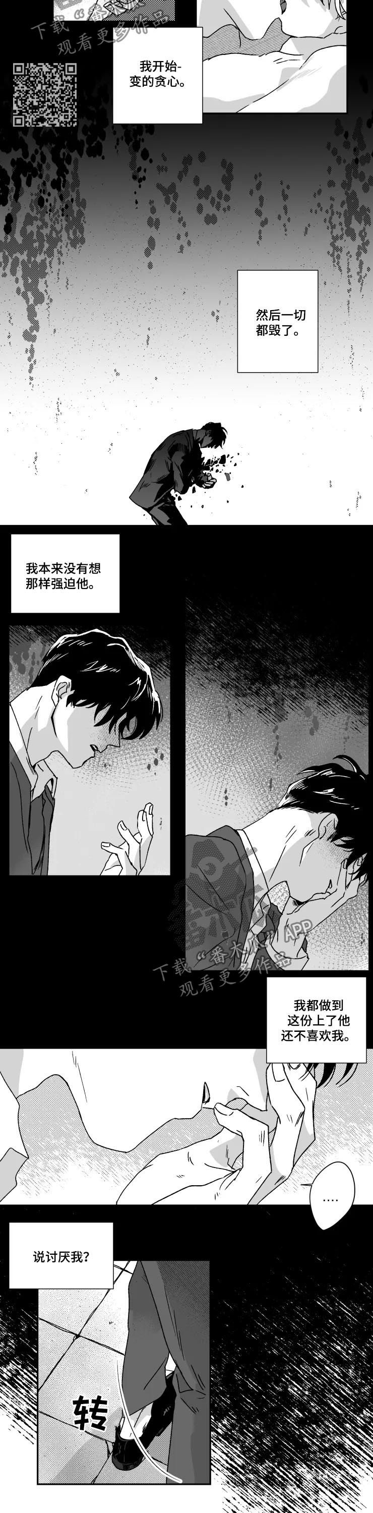 挣脱掌控漫画,第46章：抢回来5图