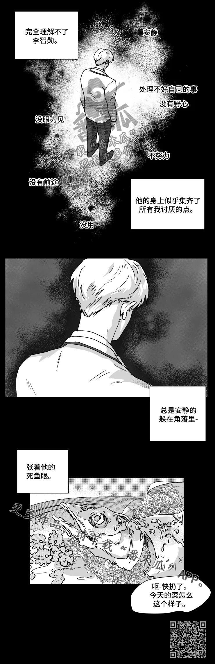挣脱掌控漫画,第45章：对比2图