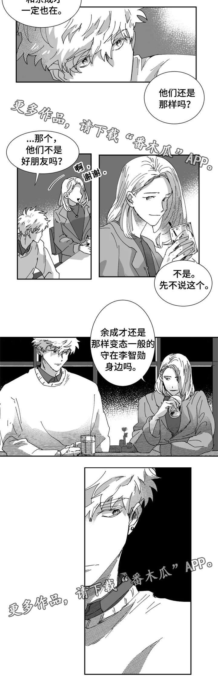 挣脱掌控漫画,第13章：前女友4图