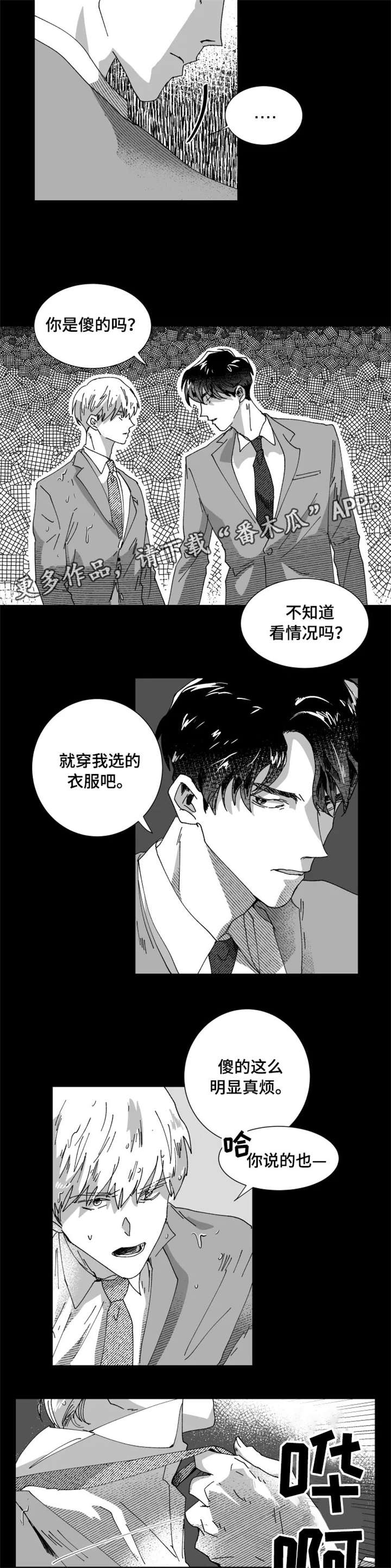 挣脱掌控漫画,第16章：好朋友4图