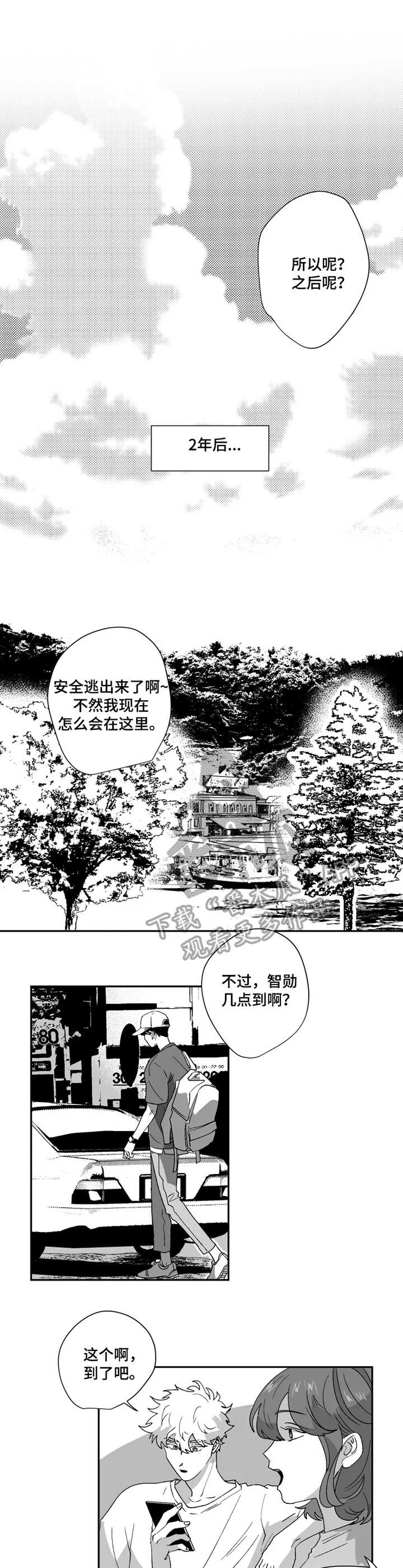 挣脱掌控漫画,第41章：朋友4图