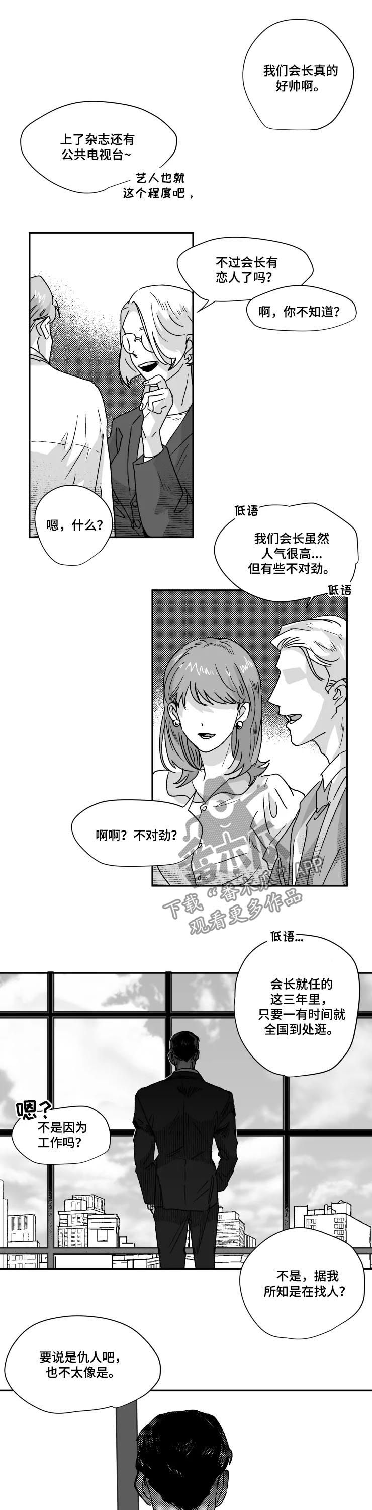 挣脱掌控漫画,第44章：收获3图