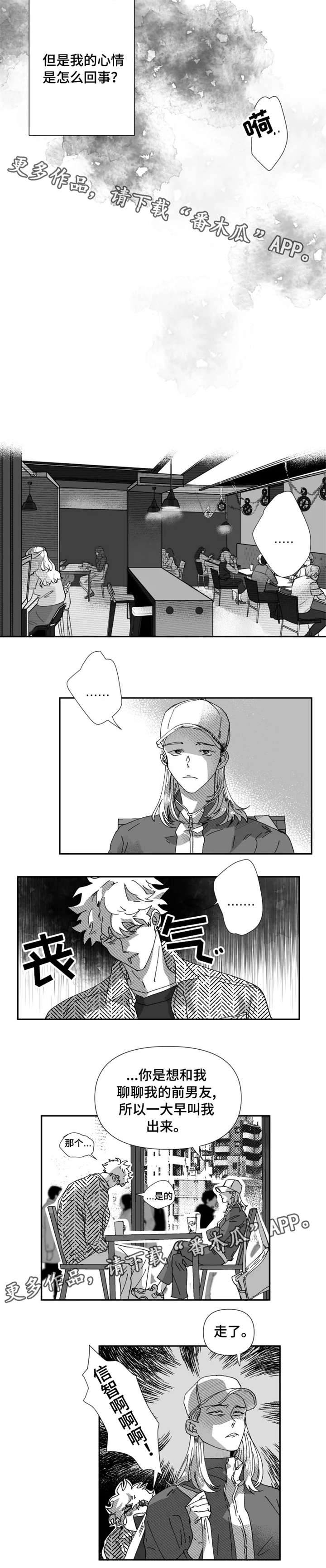 挣脱掌控漫画,第21章：心情4图