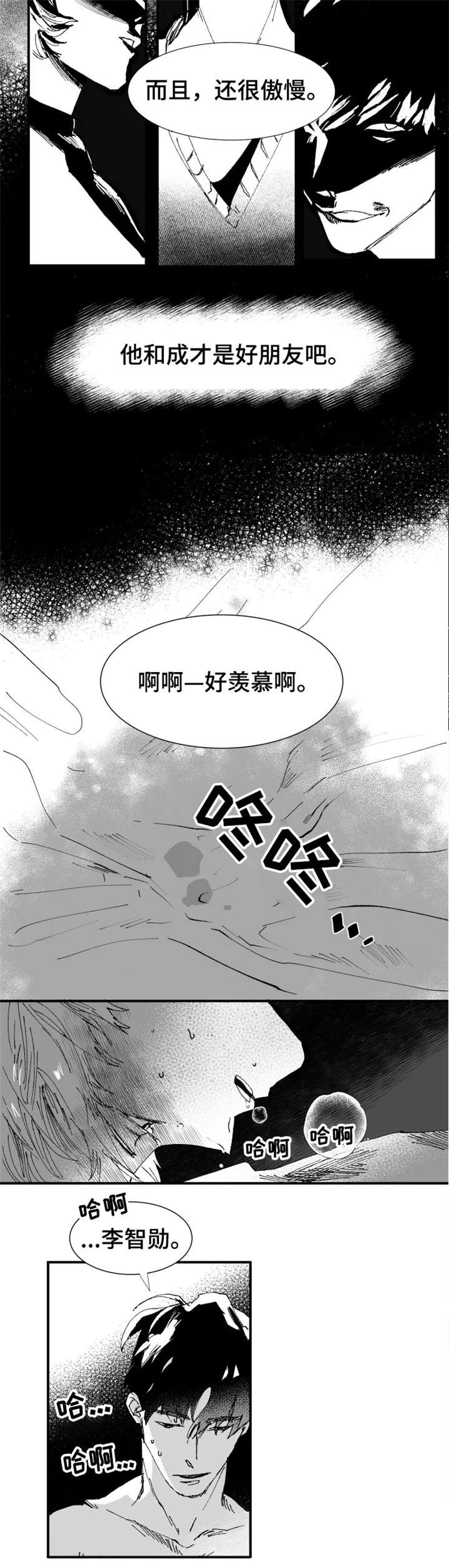 挣脱掌控漫画,第1章：是你3图