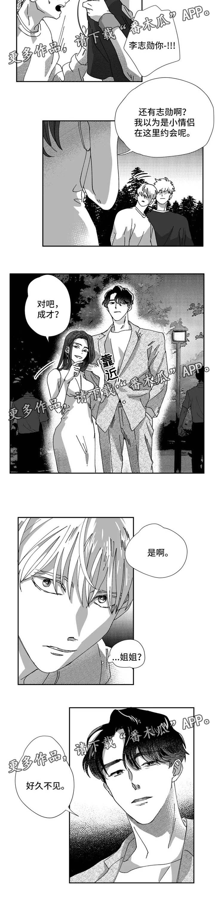 挣脱掌控漫画,第26章：好久不见1图