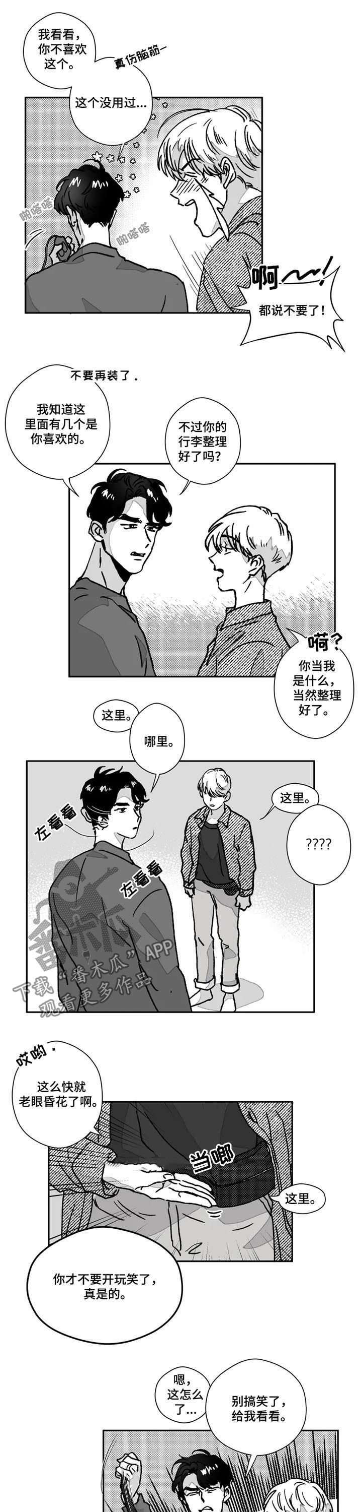挣脱掌控漫画,第73章：第一次旅行5图