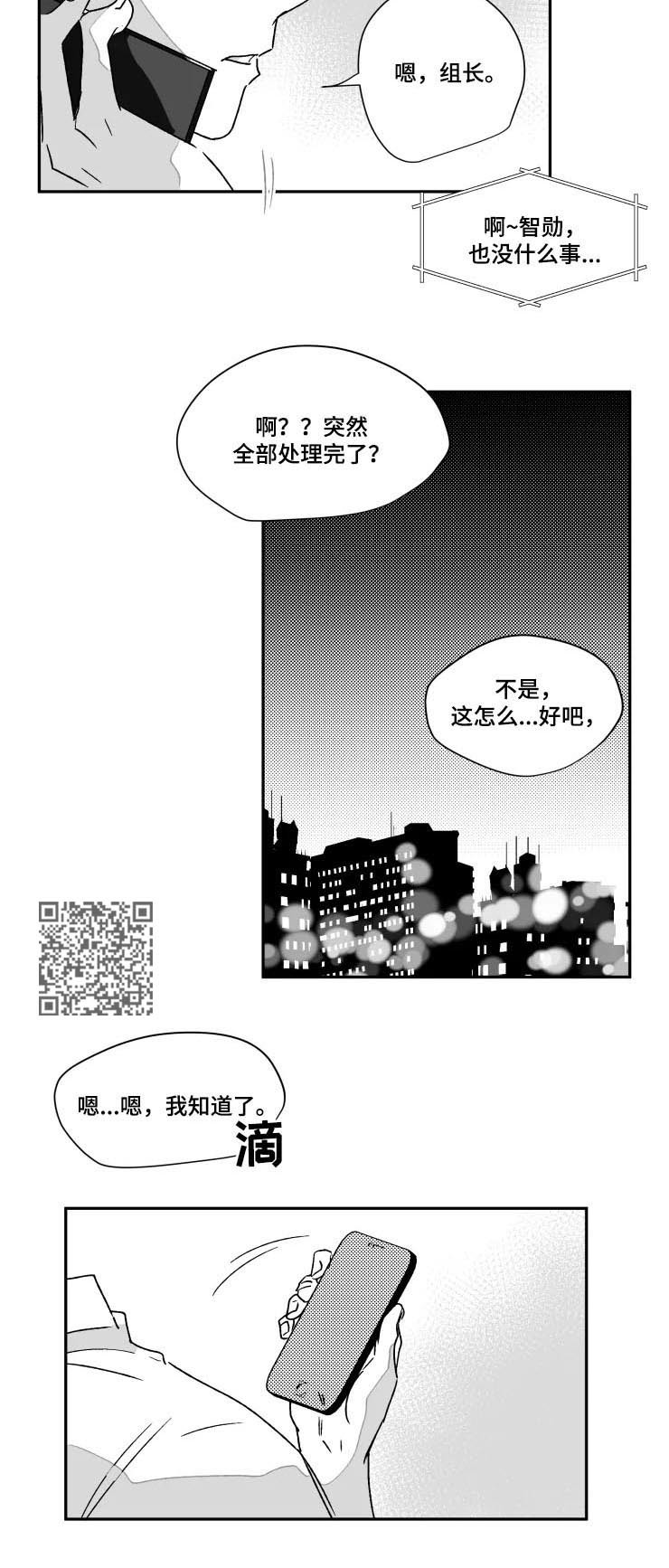 挣脱掌控漫画,第52章：不能忍4图