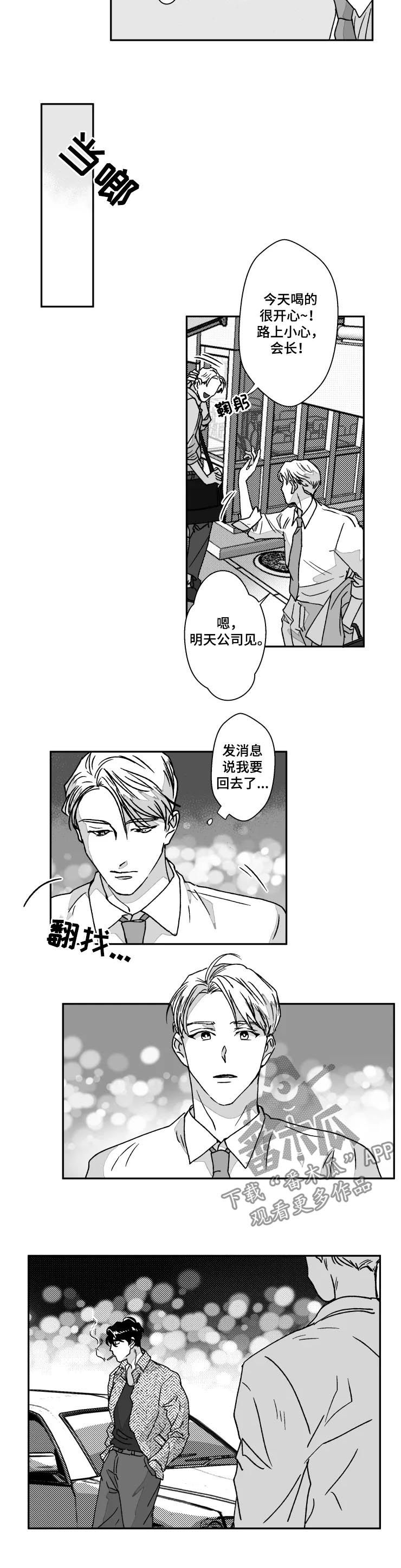 挣脱掌控漫画,第59章：闹别扭3图