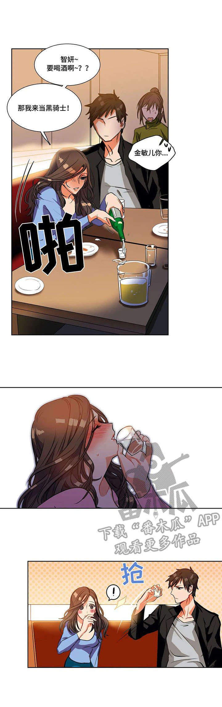 铁刃之下精彩片段漫画,第4章：骑士3图