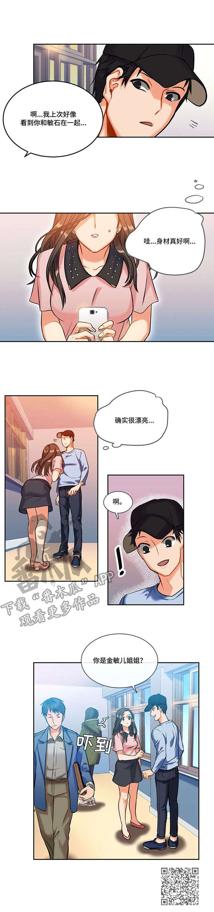 贴墙纸一般是多少一个平方米漫画,第14章：未接通2图