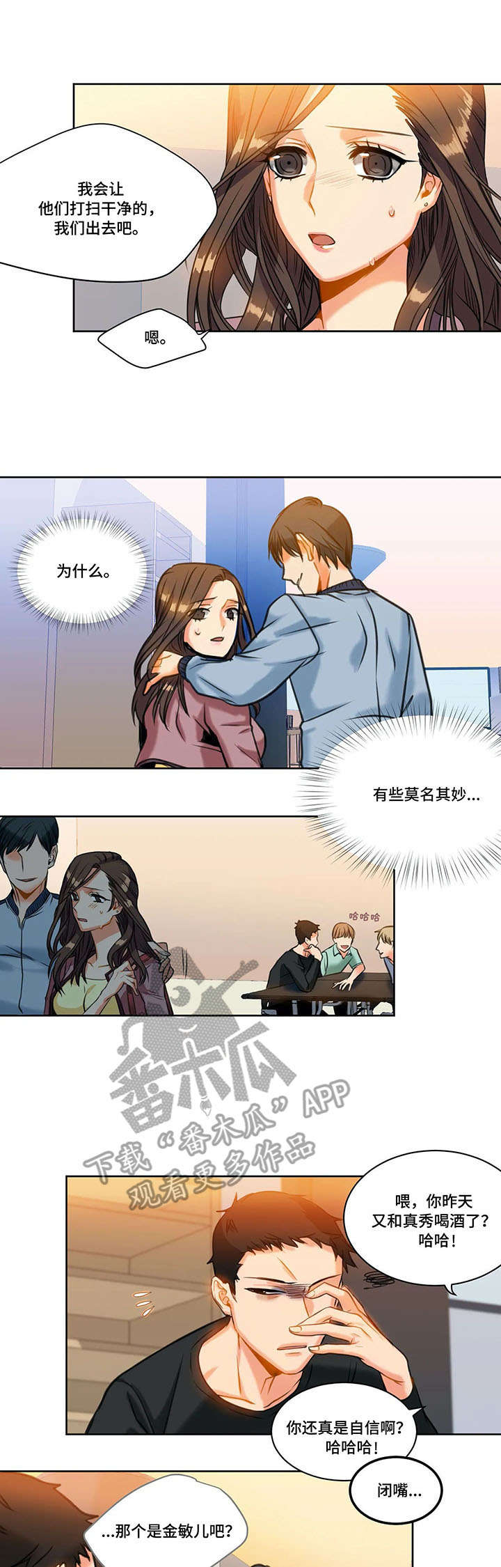 铁墙之下漫画,第16章：疏远2图