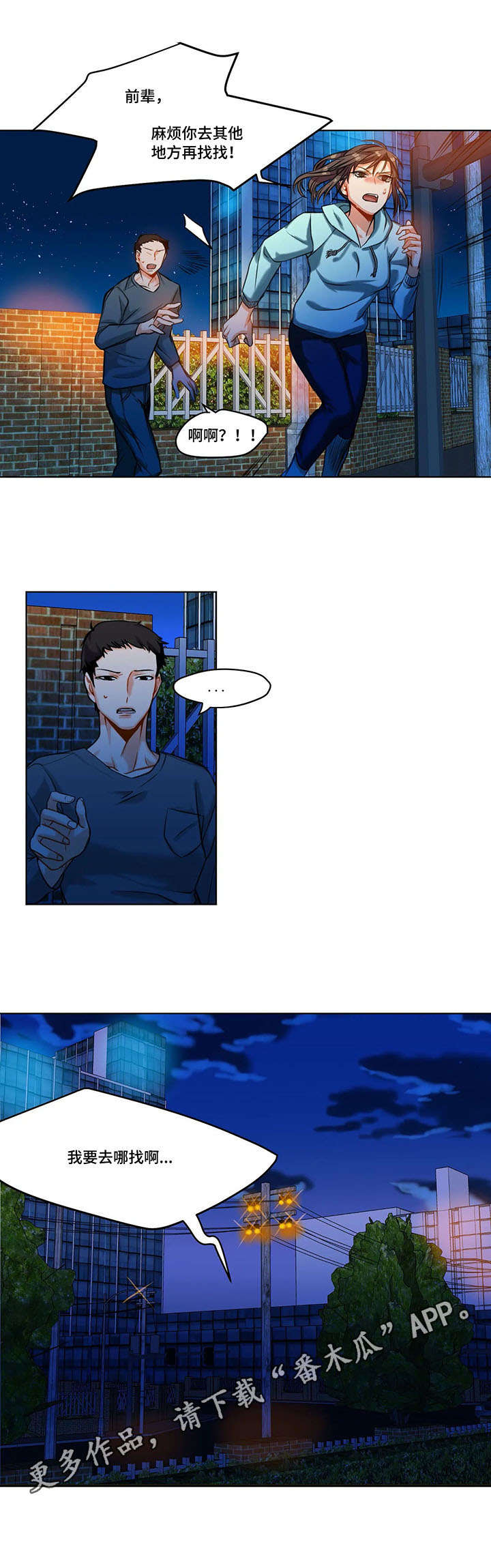 铁墙之下漫画,第20章：求救3图