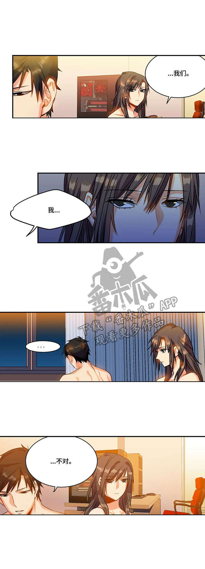 铁墙之下漫画,第17章：计划5图