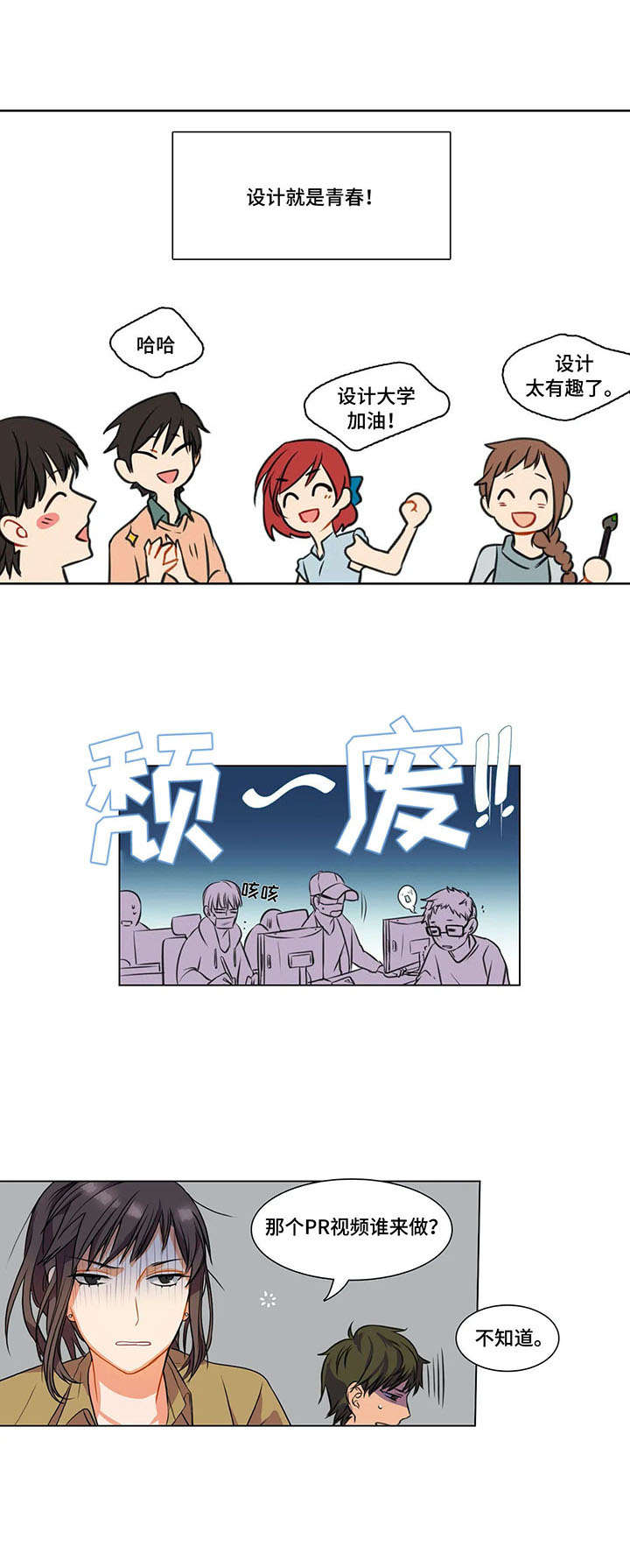 铁墙之下漫画,第1章：女神4图