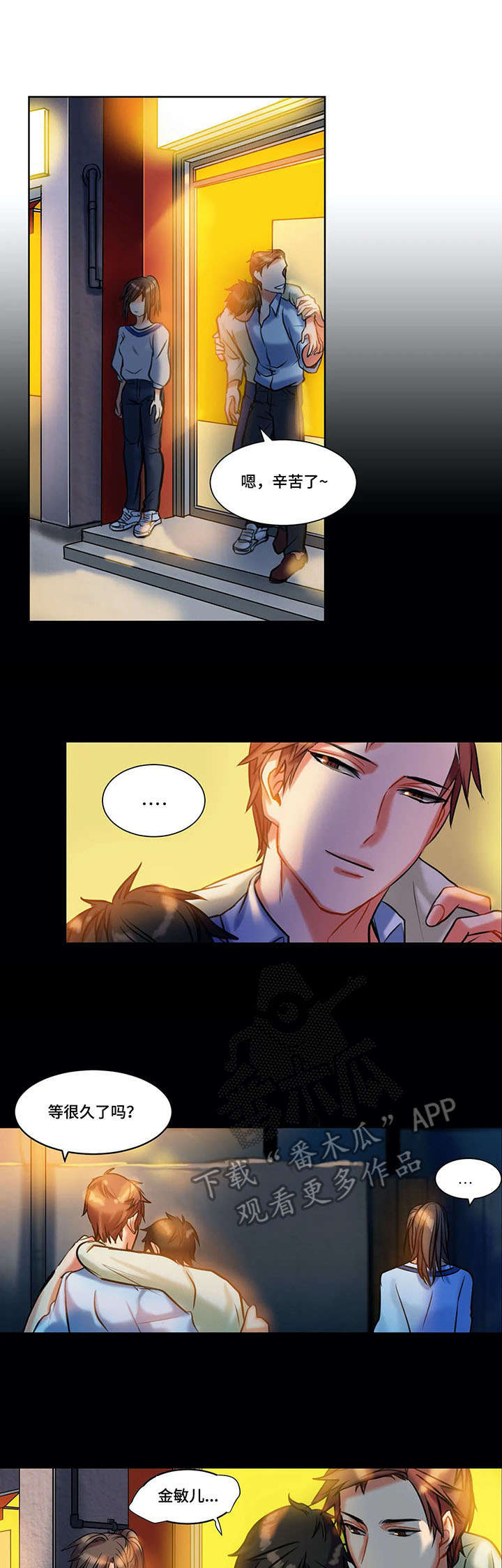 铁刃之下精彩片段漫画,第9章：付出1图