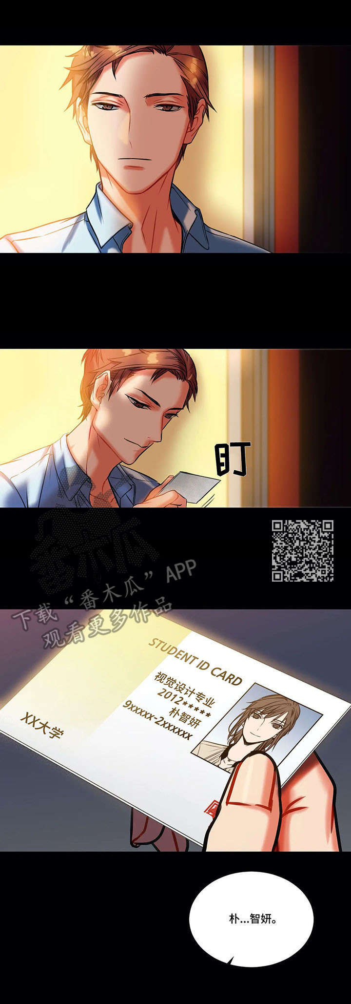 铁刃之下精彩片段漫画,第9章：付出1图