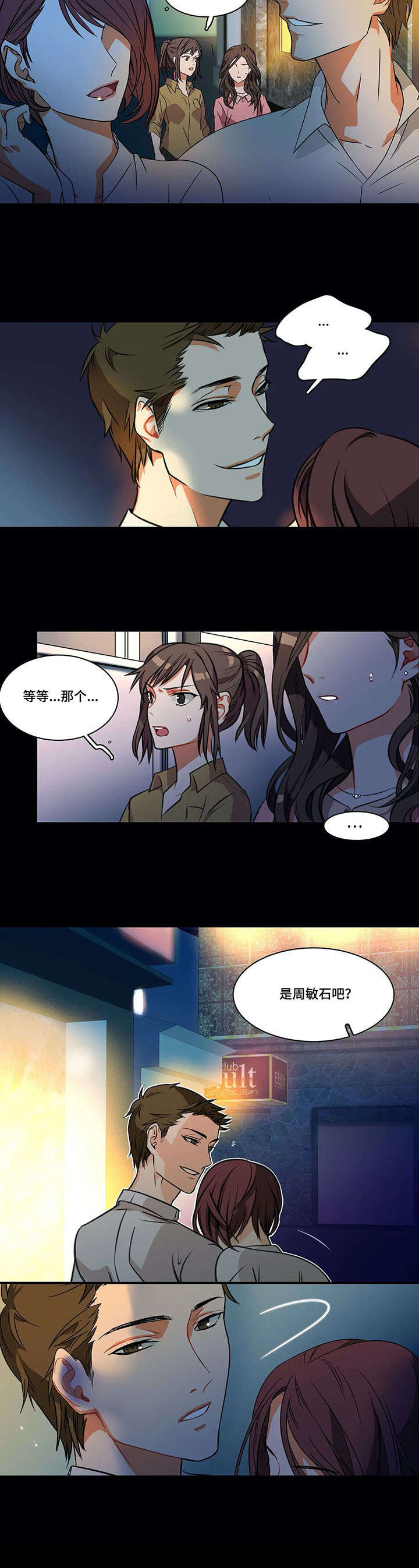 铁墙之下漫画,第2章：推脱4图