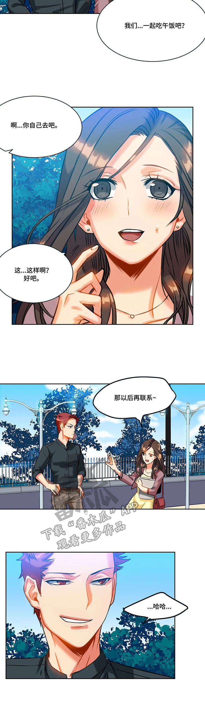 铁墙之下漫画,第16章：疏远2图