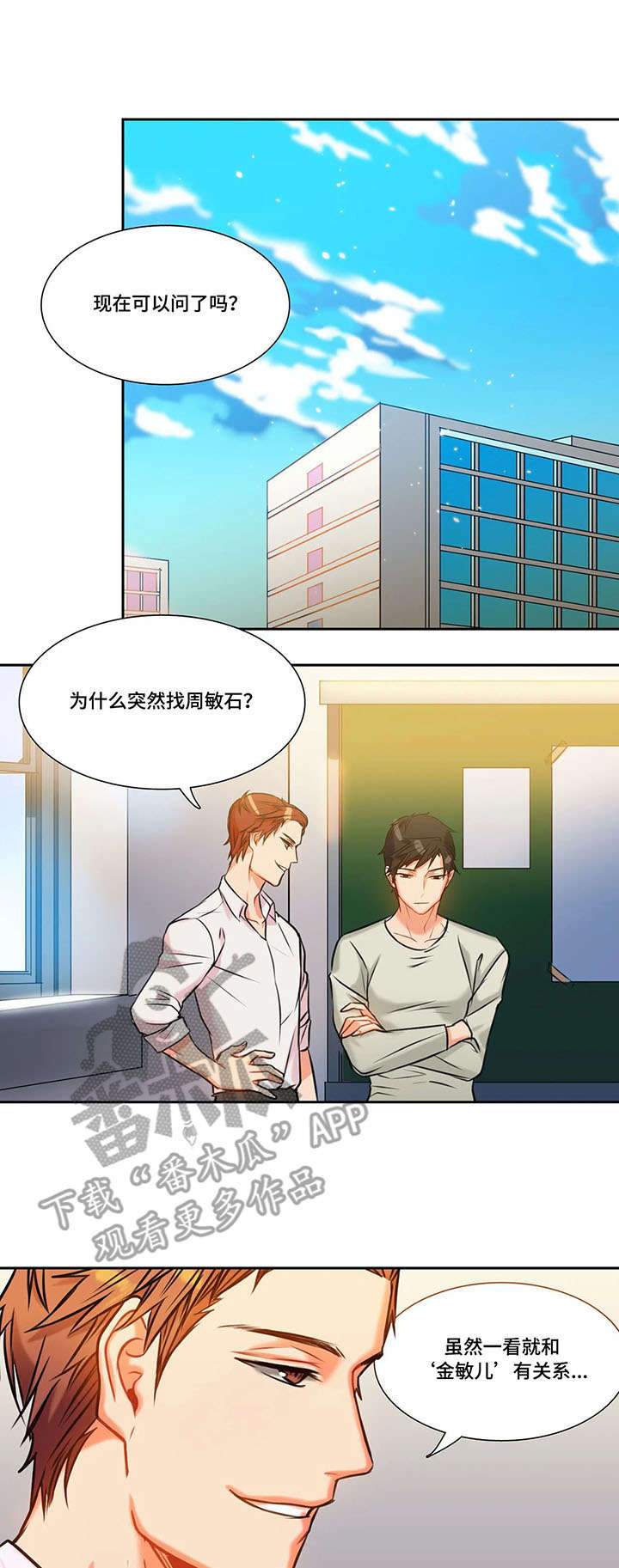 铁墙之下漫画,第7章：约谈5图