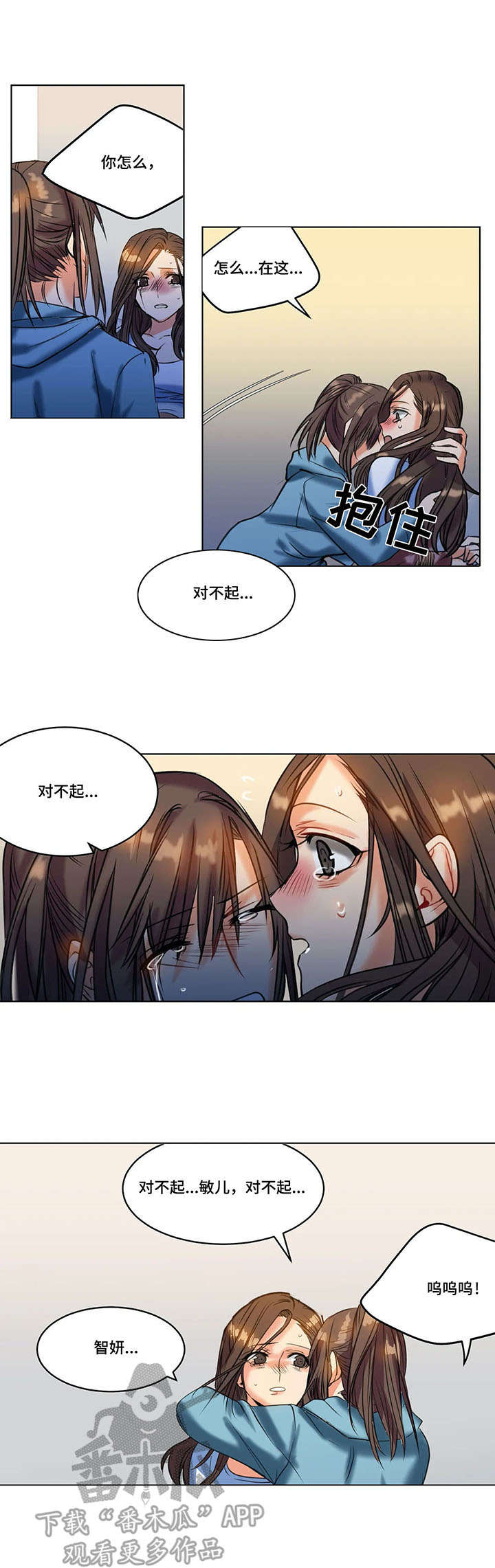 铁墙之下漫画,第21章：赶到3图