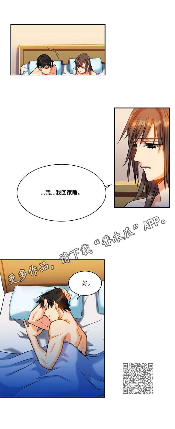 铁墙之下漫画,第17章：计划1图