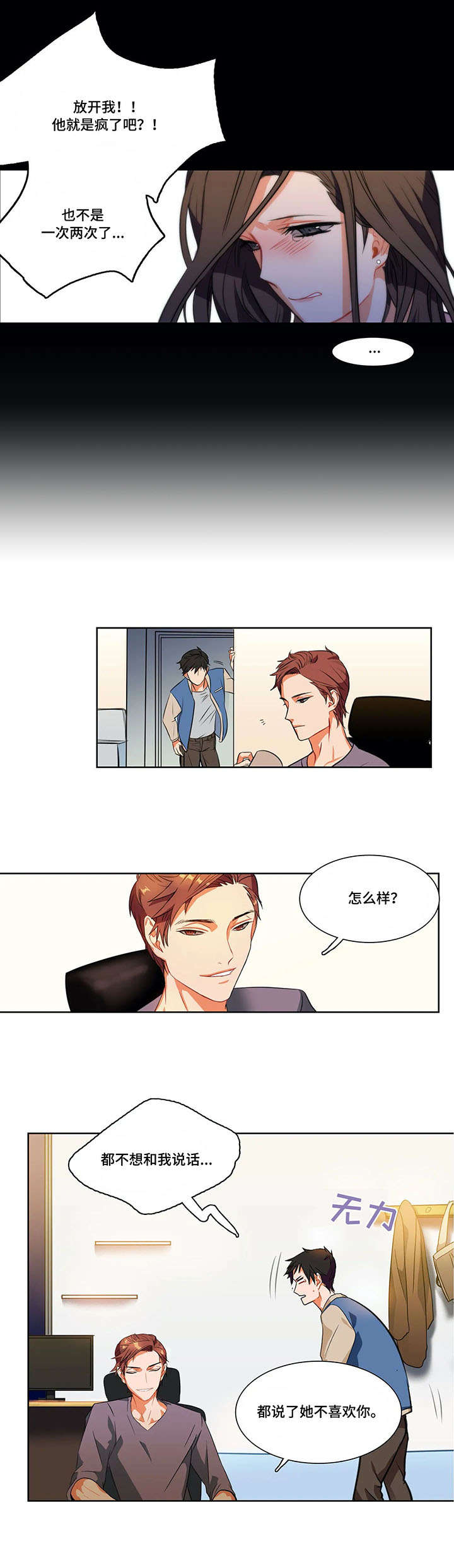 铁墙布多少钱1㎡漫画,第2章：推脱1图