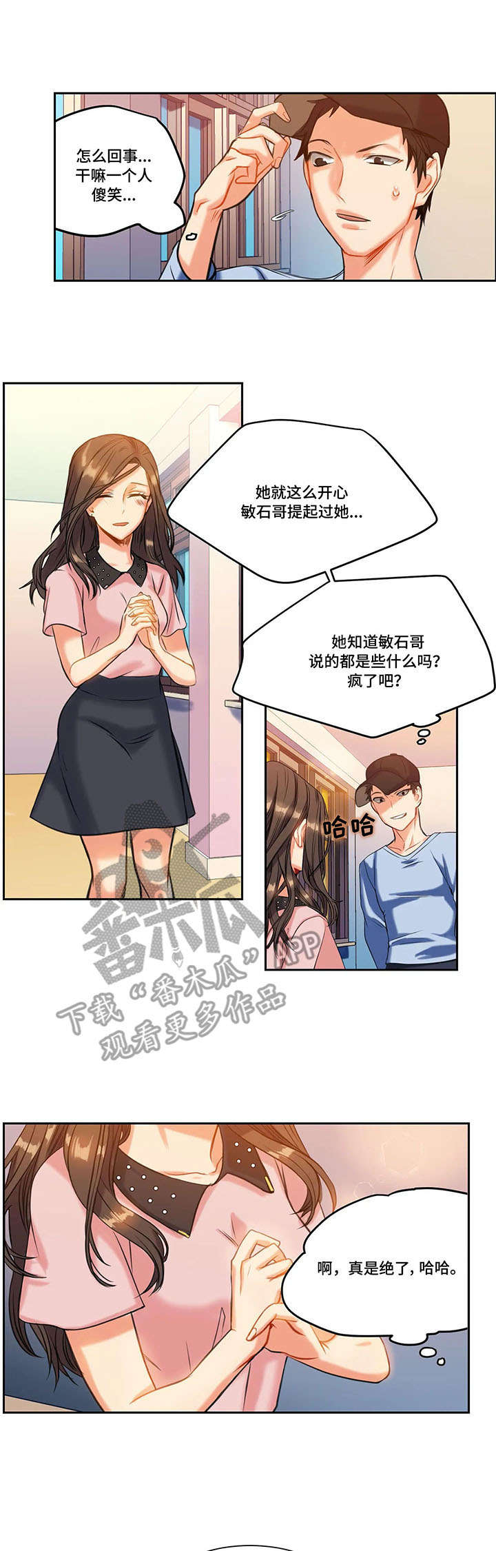 铁墙之下漫画,第15章：传闻3图