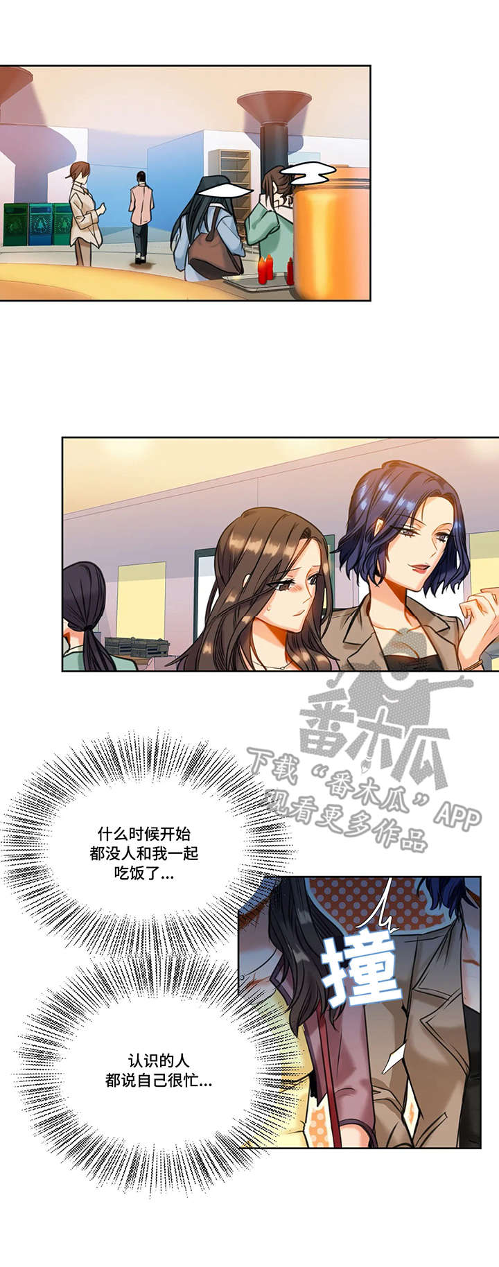 铁墙之下漫画,第16章：疏远3图