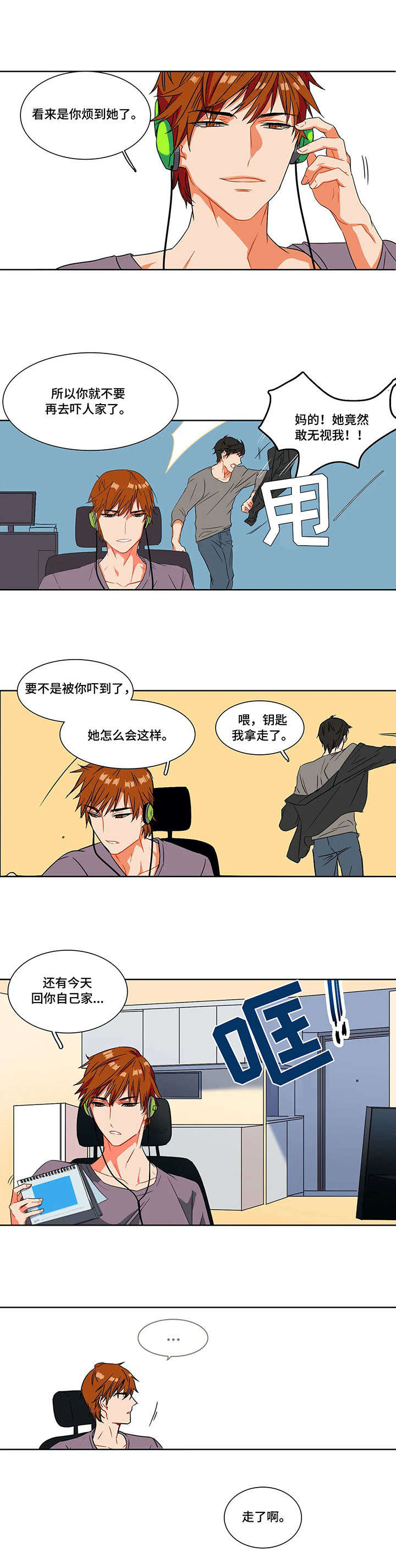 铁墙布多少钱1㎡漫画,第2章：推脱5图