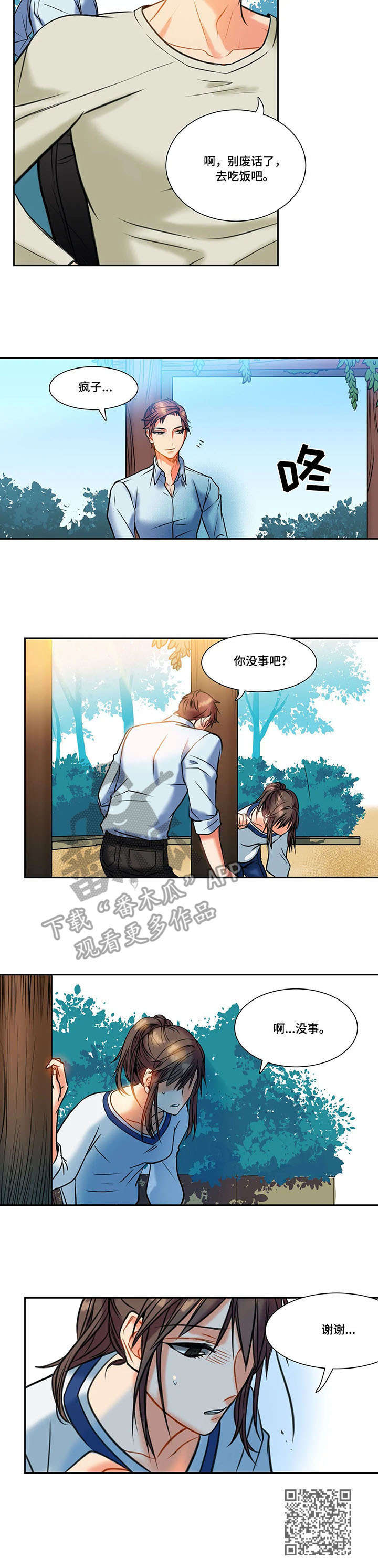 贴墙纸多久可以入住漫画,第7章：约谈1图