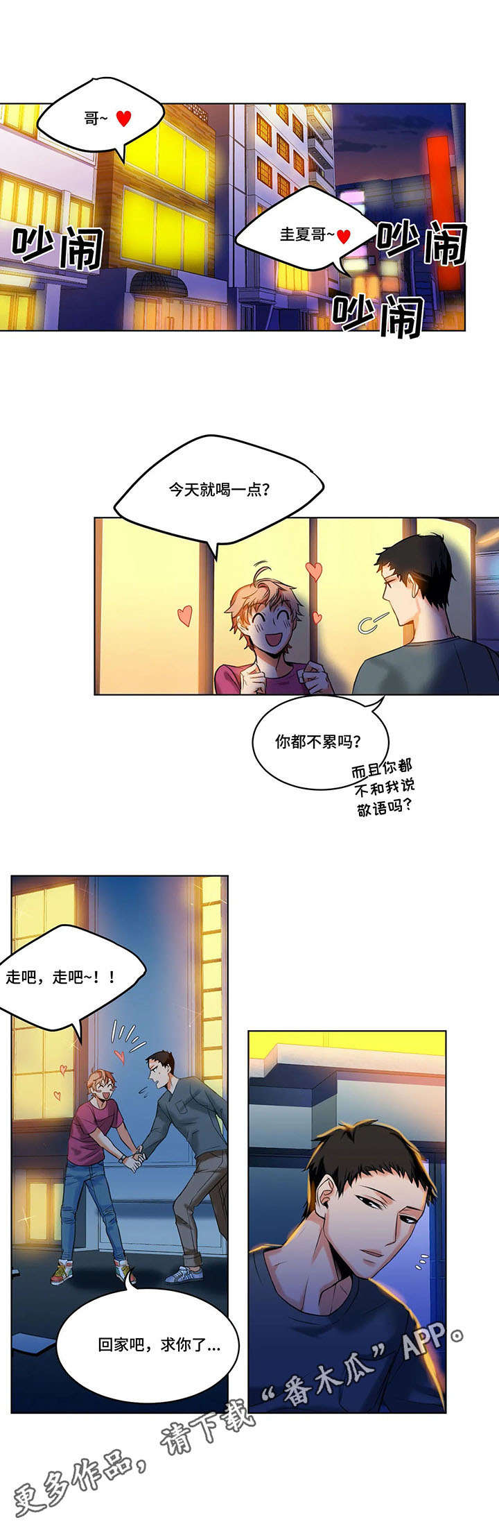 铁墙之下漫画,第17章：计划5图