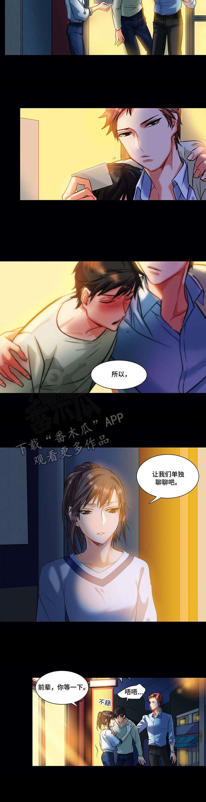 铁刃之下精彩片段漫画,第9章：付出4图