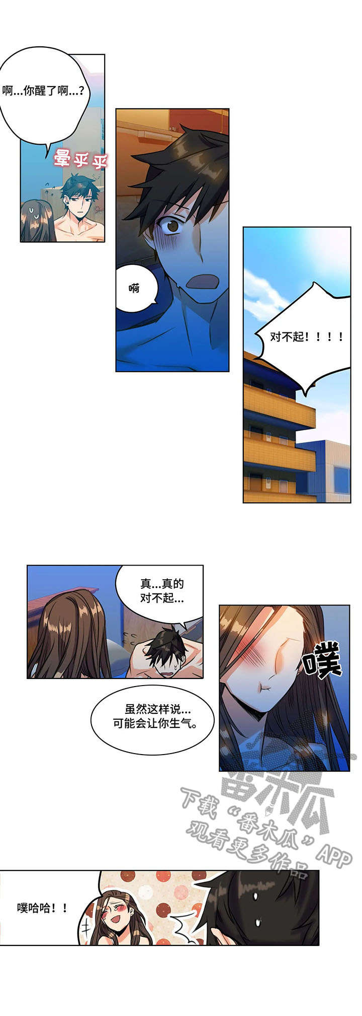 铁刃之下精彩片段漫画,第24章：表白5图