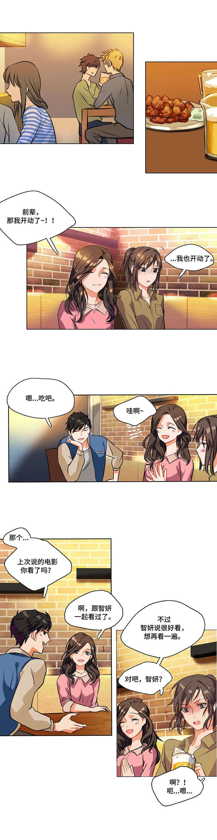 铁刃之下精彩片段漫画,第1章：女神5图