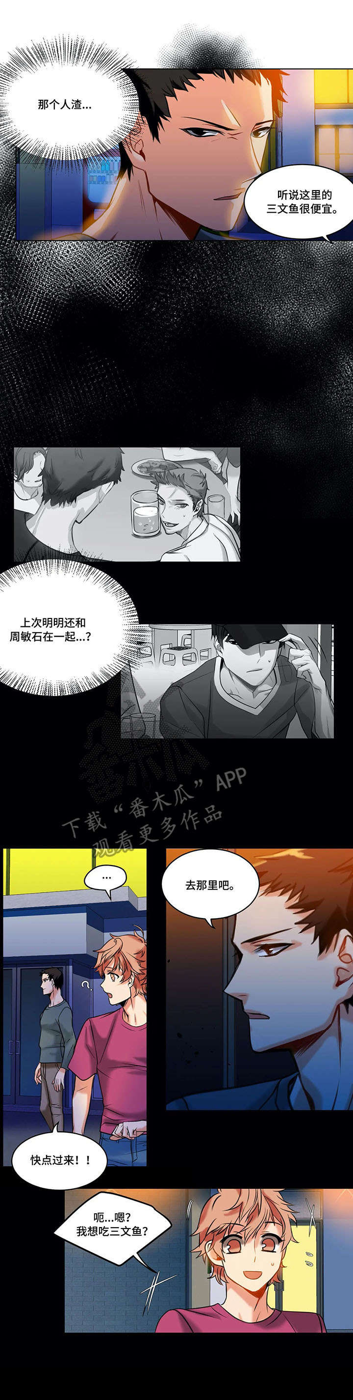 铁墙之下漫画,第18章：绑架1图