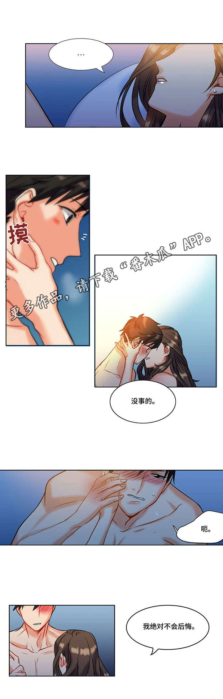 铁刃之下精彩片段漫画,第9章：付出5图