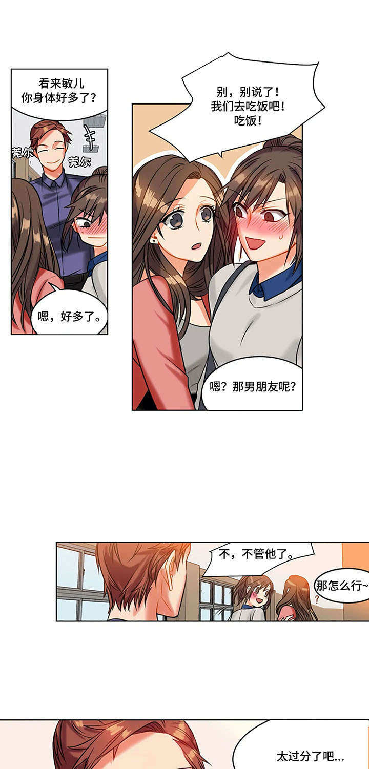 铁墙之下漫画,第23章：反射弧2图