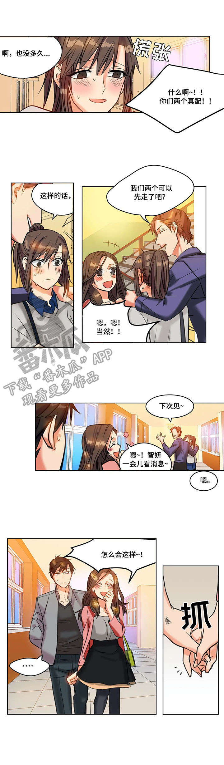 铁墙之下漫画,第23章：反射弧2图