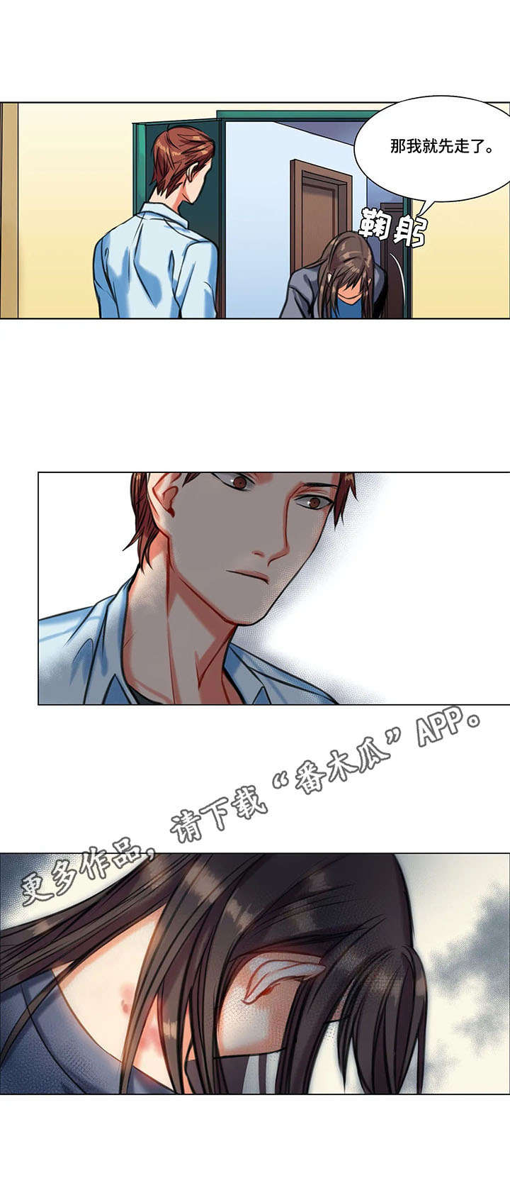 铁墙之下漫画,第11章：自愿5图