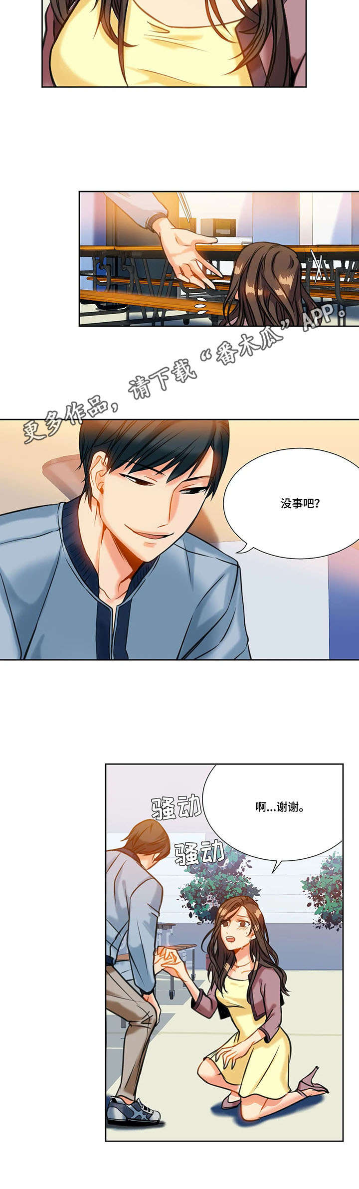铁墙之下漫画,第16章：疏远1图