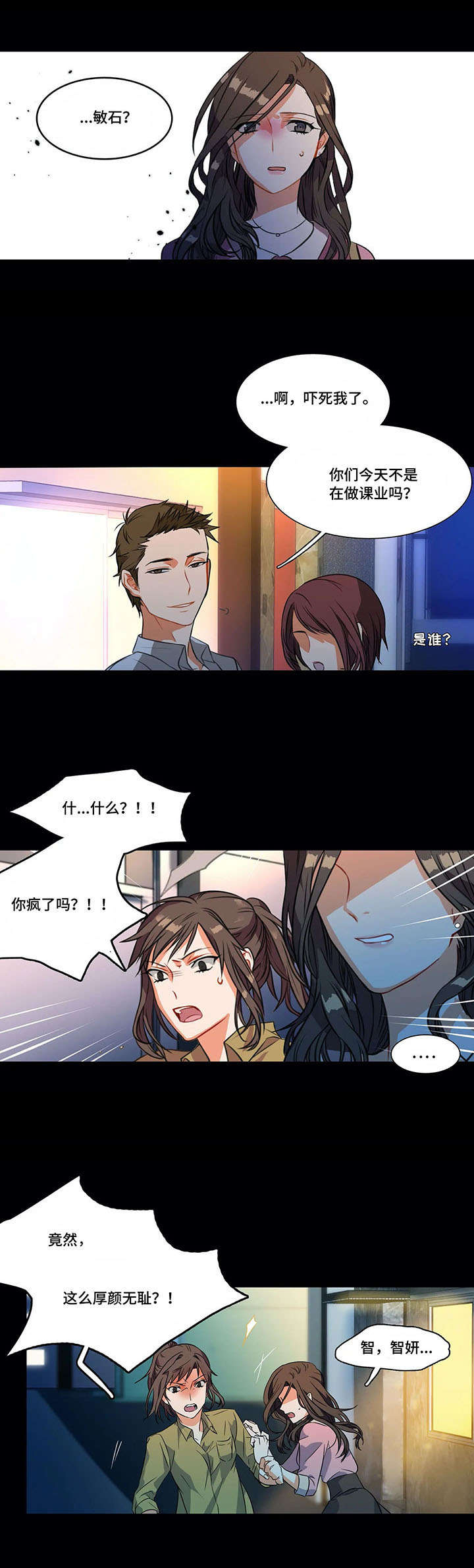 铁墙之下漫画,第2章：推脱5图