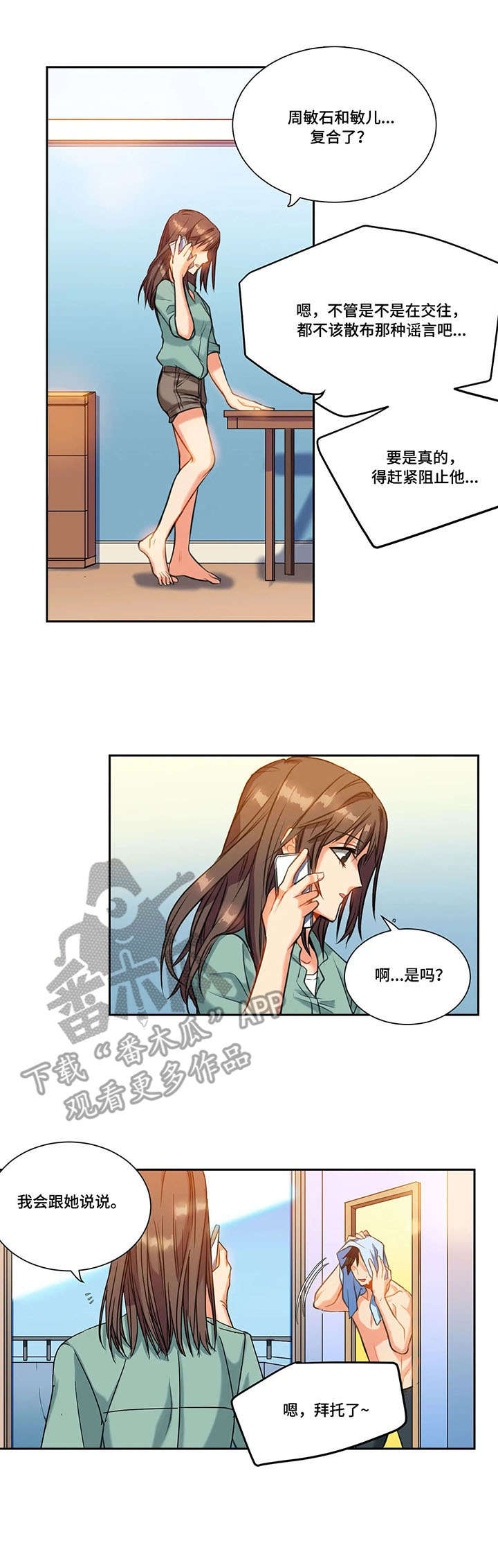 铁刃之下精彩片段漫画,第15章：传闻3图