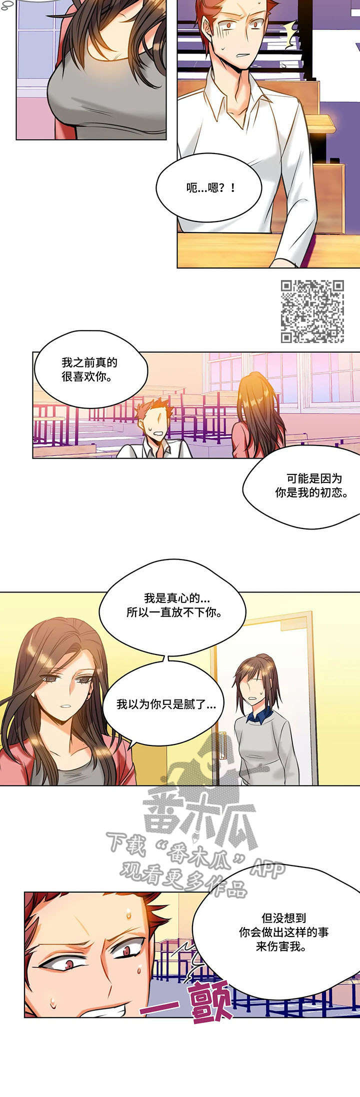 铁墙之下漫画,第22章：决心1图